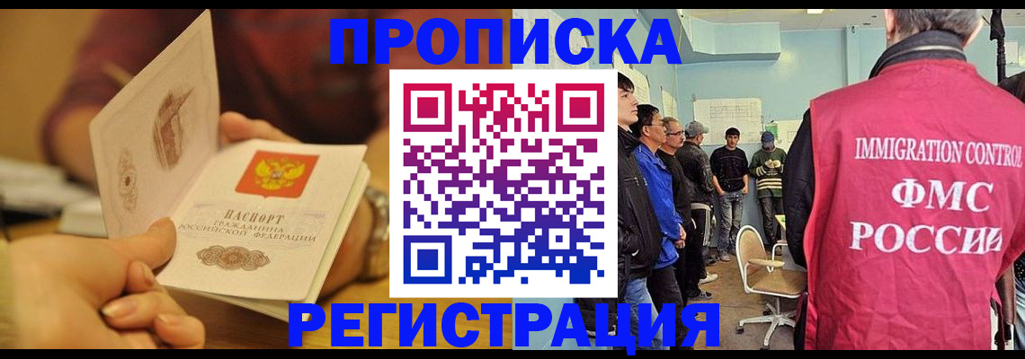 прописка в Избербаше